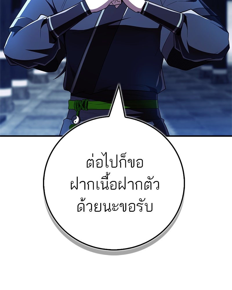 สุดยอดเทรนเนอร์แห่งยุทธภพ - หน้า 93