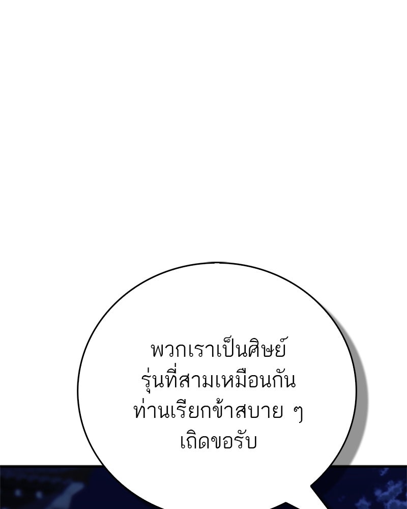 สุดยอดเทรนเนอร์แห่งยุทธภพ - หน้า 94