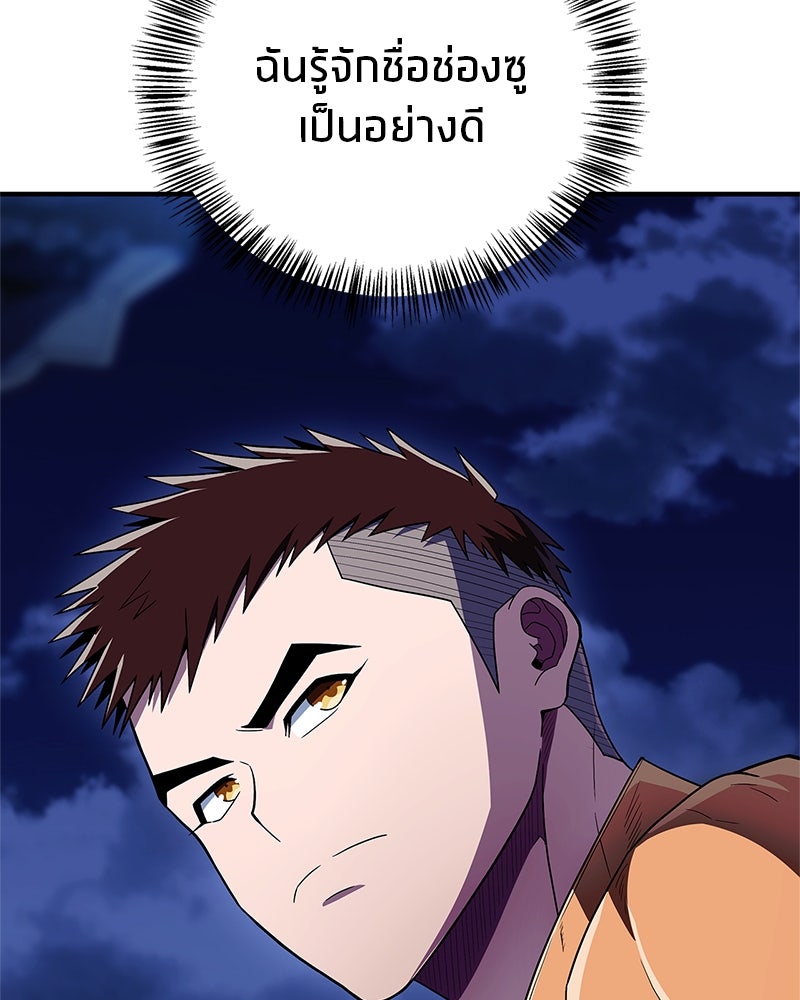 สุดยอดเทรนเนอร์แห่งยุทธภพ - หน้า 97