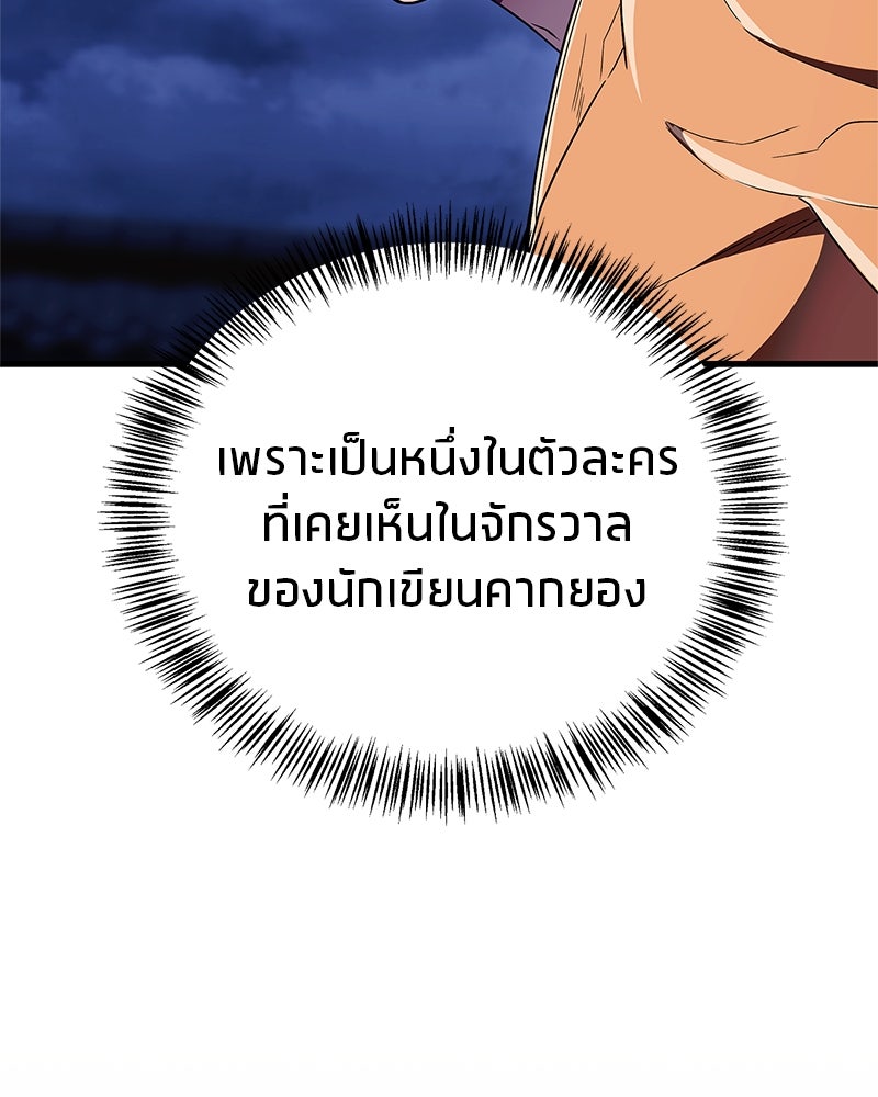 สุดยอดเทรนเนอร์แห่งยุทธภพ - หน้า 98