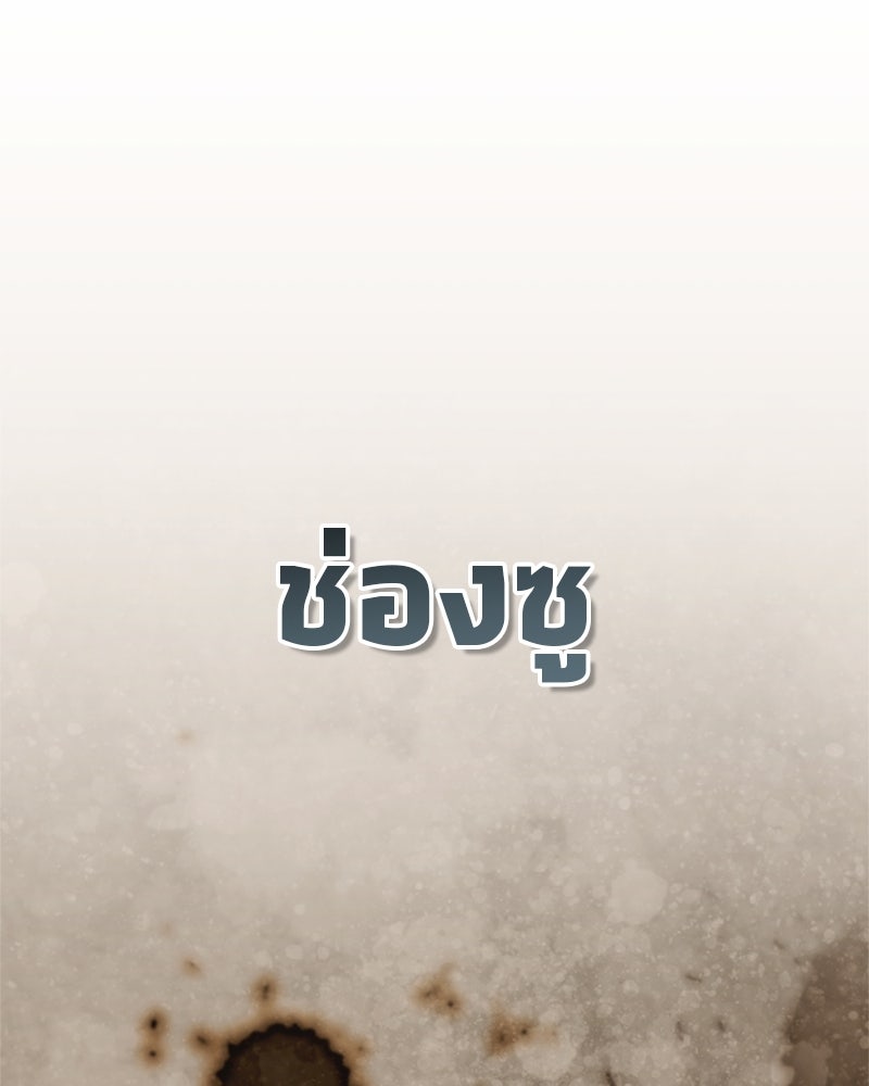 สุดยอดเทรนเนอร์แห่งยุทธภพ - หน้า 99