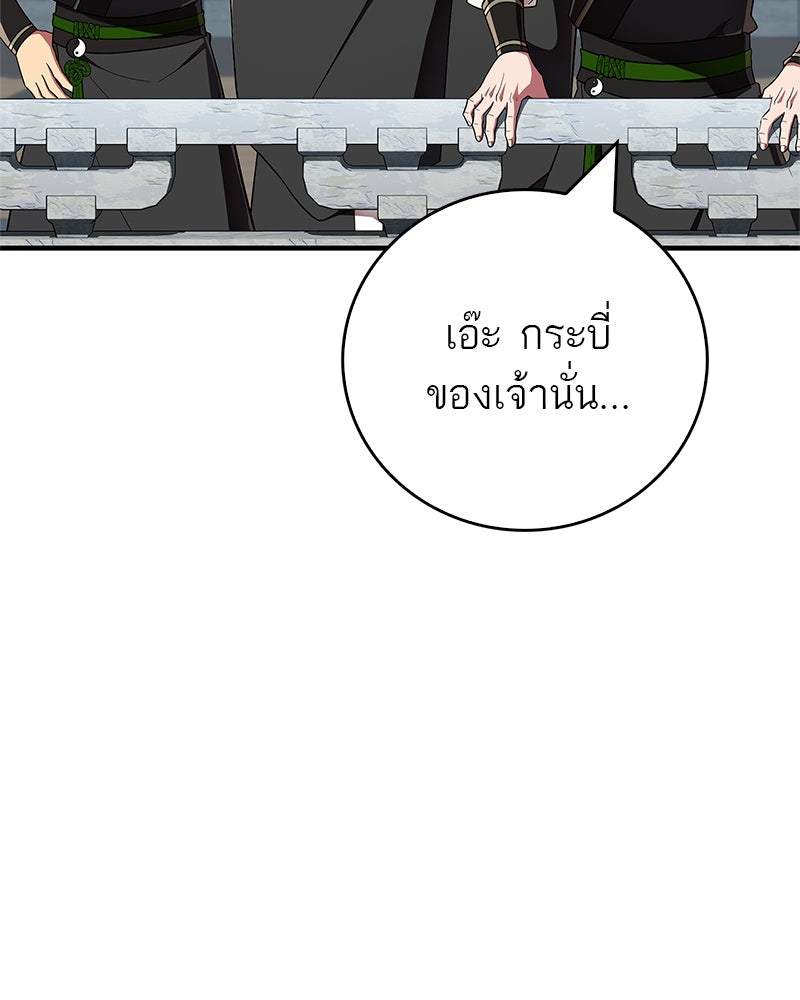 สุดยอดเทรนเนอร์แห่งยุทธภพ - หน้า 10