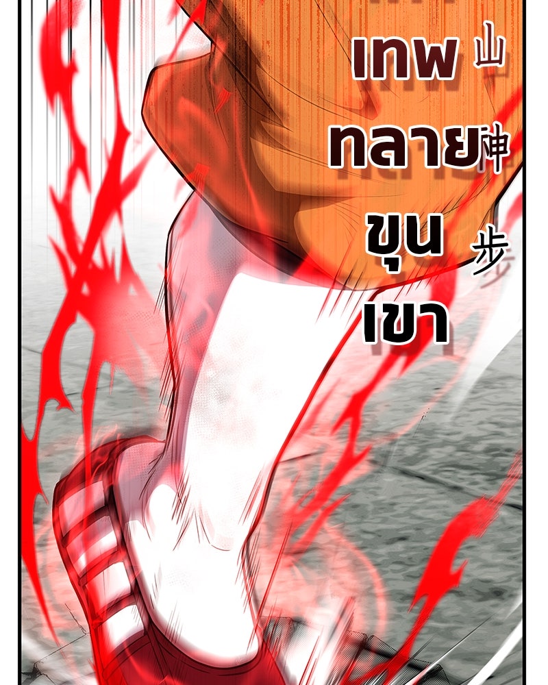 สุดยอดเทรนเนอร์แห่งยุทธภพ - หน้า 100