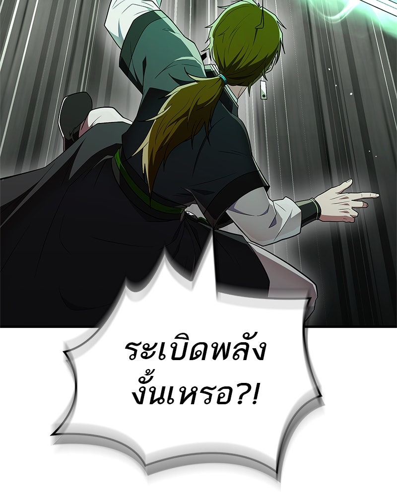 สุดยอดเทรนเนอร์แห่งยุทธภพ - หน้า 104