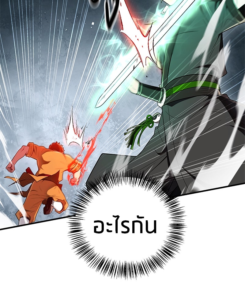 สุดยอดเทรนเนอร์แห่งยุทธภพ - หน้า 108