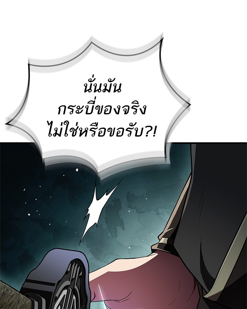 สุดยอดเทรนเนอร์แห่งยุทธภพ - หน้า 11