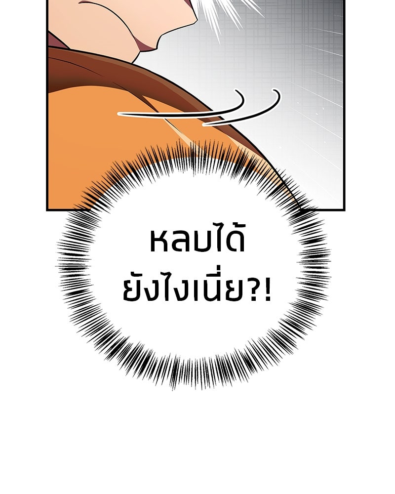สุดยอดเทรนเนอร์แห่งยุทธภพ - หน้า 110