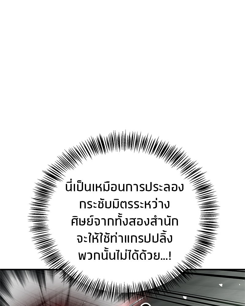 สุดยอดเทรนเนอร์แห่งยุทธภพ - หน้า 111