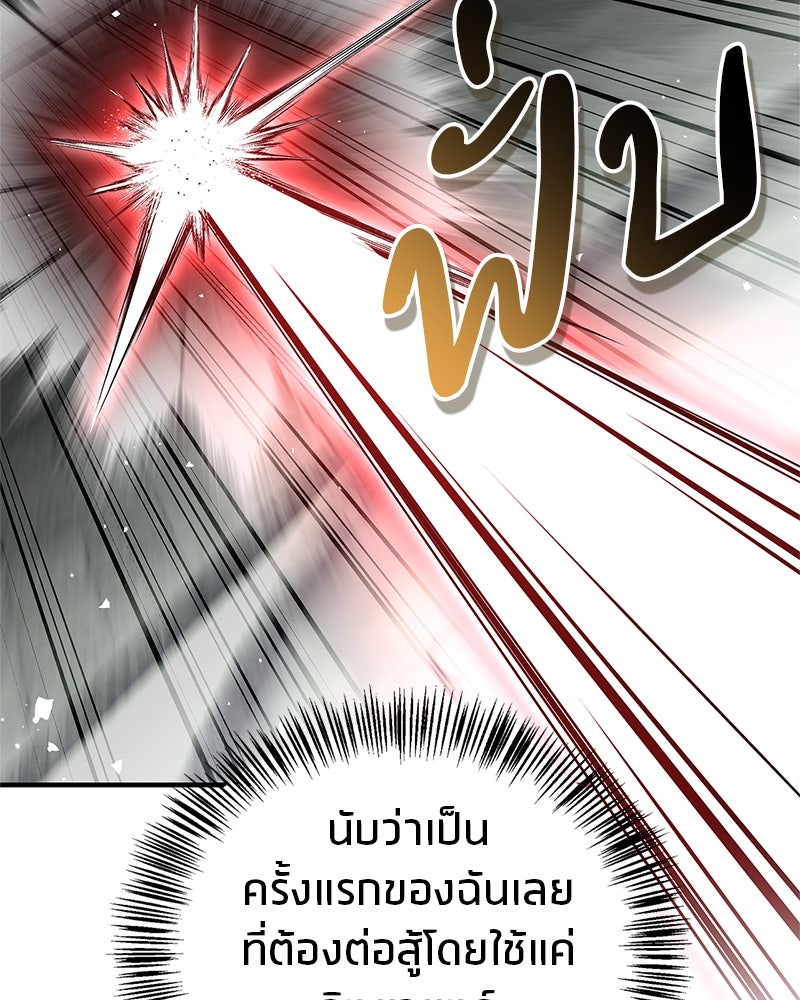 สุดยอดเทรนเนอร์แห่งยุทธภพ - หน้า 112