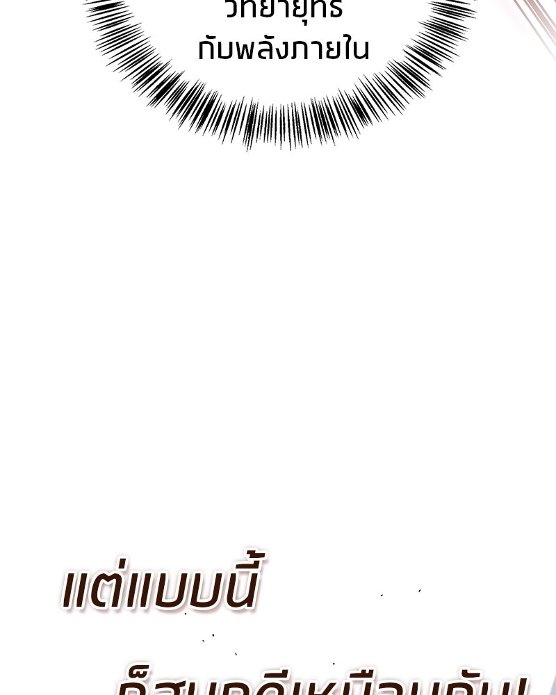 สุดยอดเทรนเนอร์แห่งยุทธภพ - หน้า 113