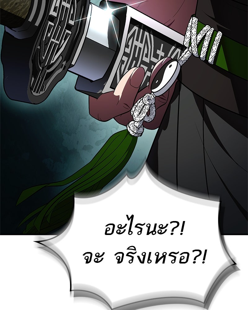 สุดยอดเทรนเนอร์แห่งยุทธภพ - หน้า 12