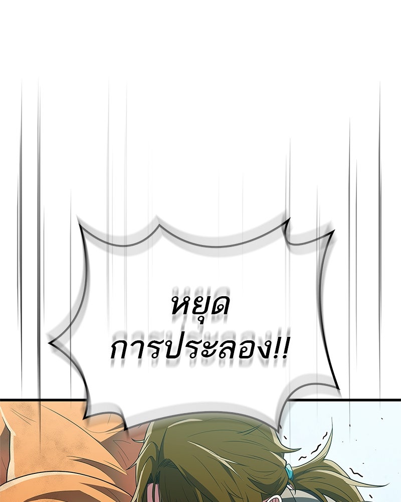 สุดยอดเทรนเนอร์แห่งยุทธภพ - หน้า 124