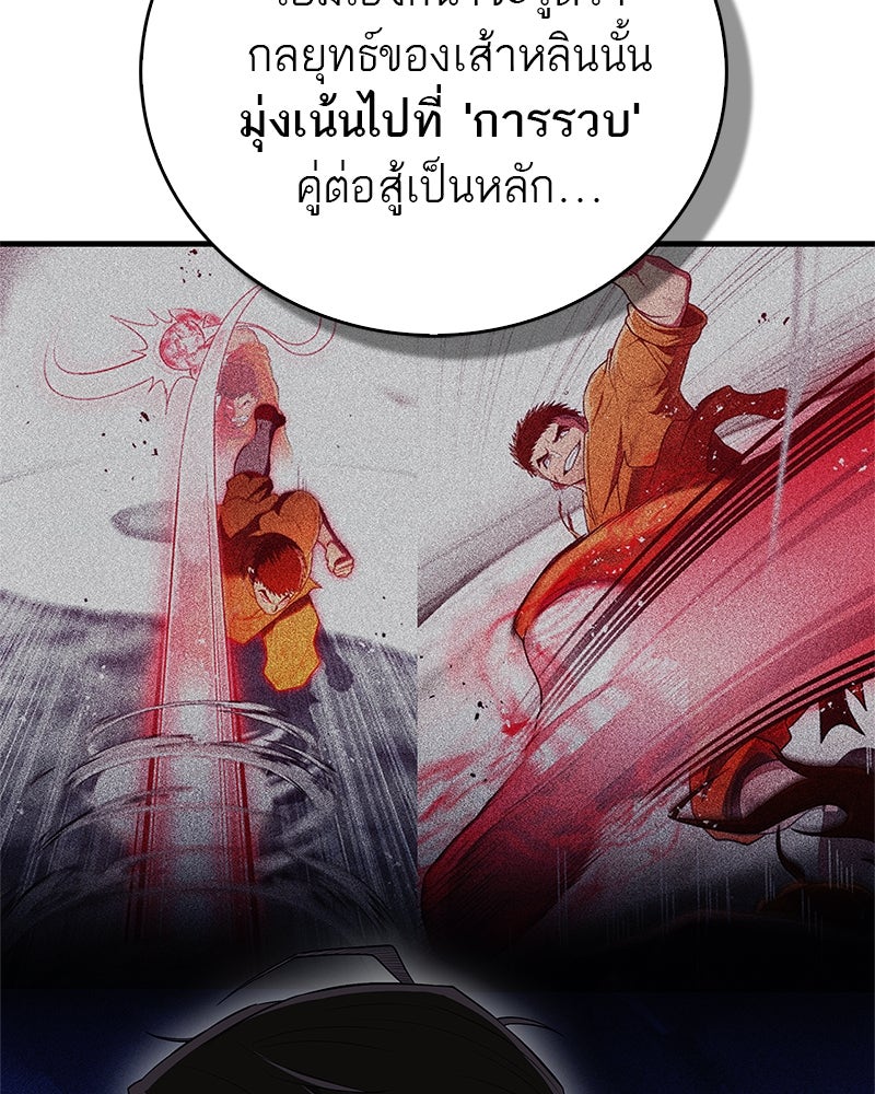 สุดยอดเทรนเนอร์แห่งยุทธภพ - หน้า 129