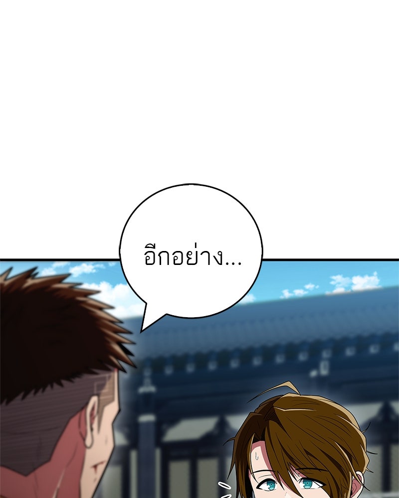 สุดยอดเทรนเนอร์แห่งยุทธภพ - หน้า 131