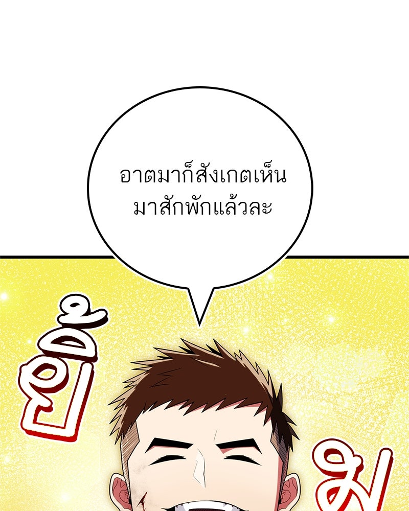 สุดยอดเทรนเนอร์แห่งยุทธภพ - หน้า 133