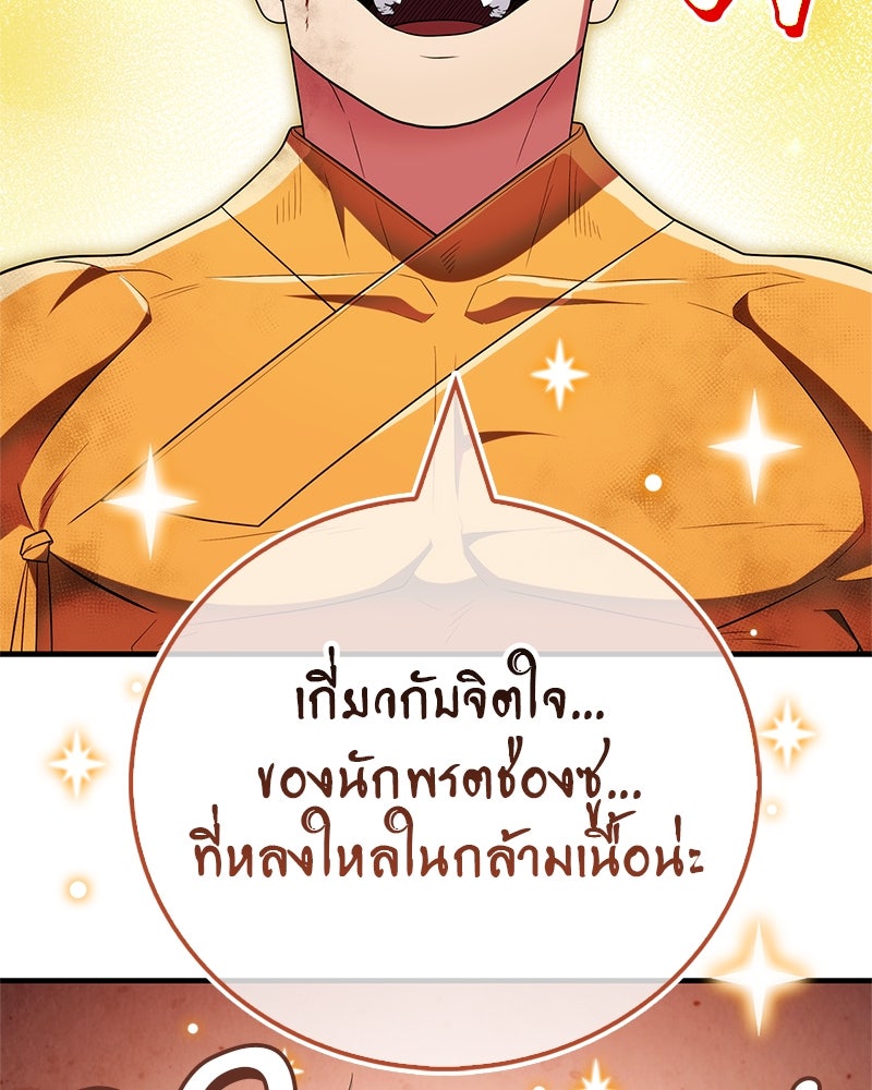 สุดยอดเทรนเนอร์แห่งยุทธภพ - หน้า 134