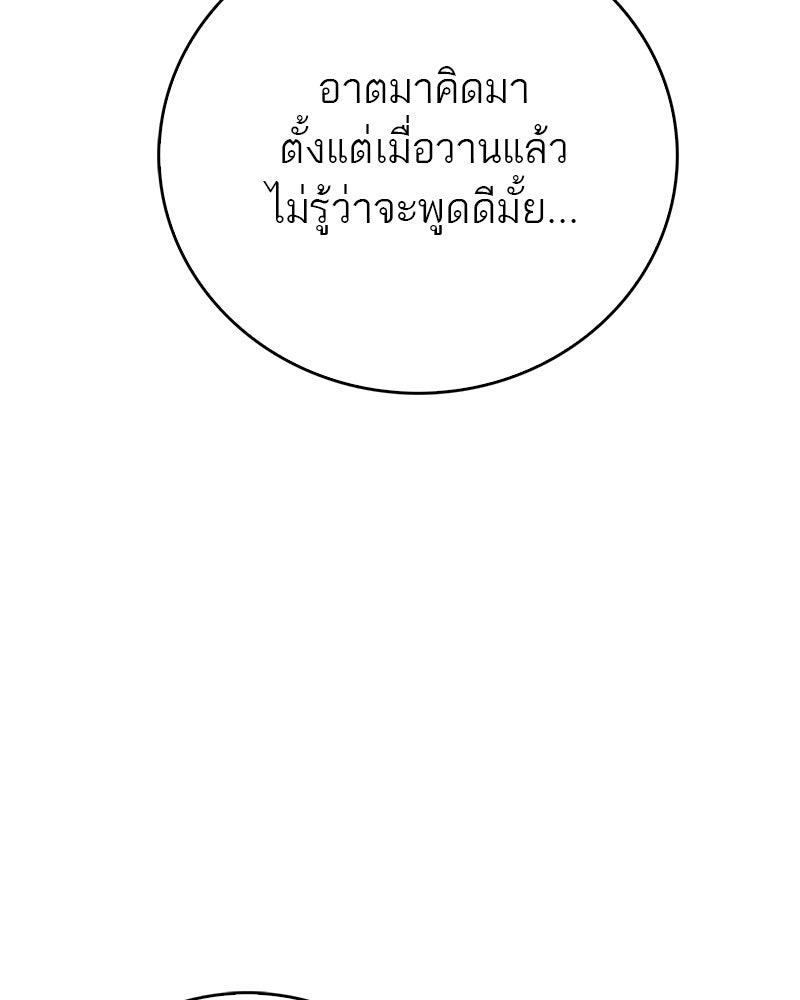 สุดยอดเทรนเนอร์แห่งยุทธภพ - หน้า 138