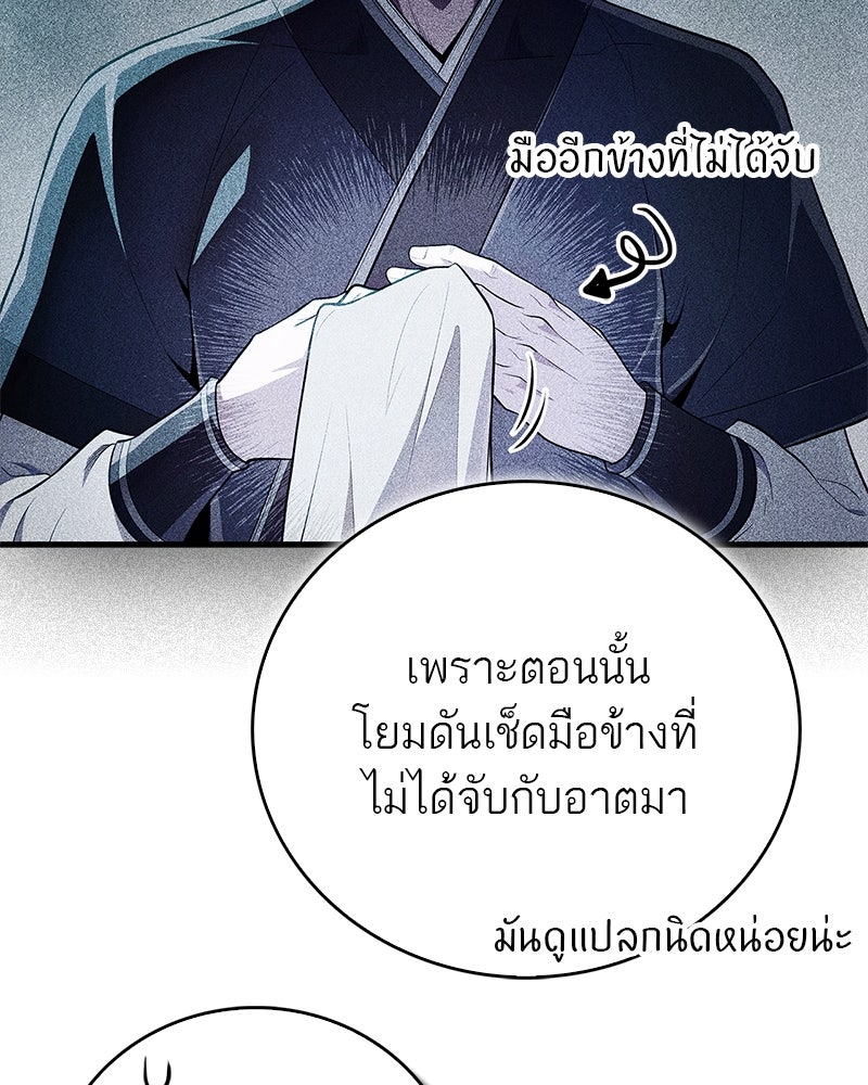 สุดยอดเทรนเนอร์แห่งยุทธภพ - หน้า 140