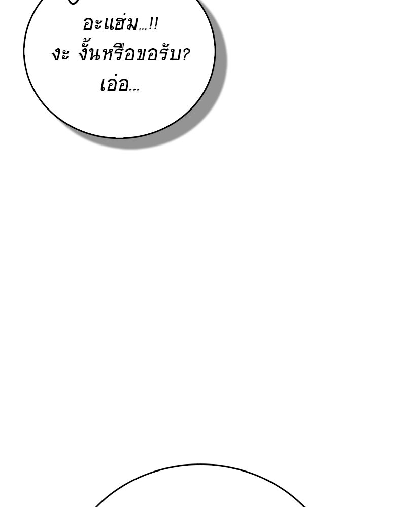 สุดยอดเทรนเนอร์แห่งยุทธภพ - หน้า 141