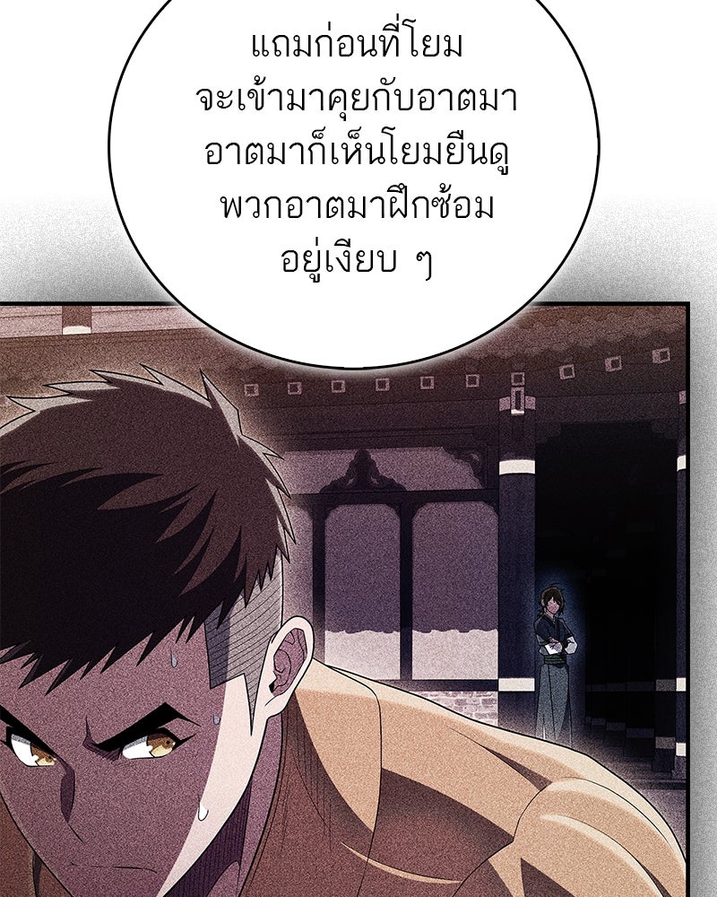 สุดยอดเทรนเนอร์แห่งยุทธภพ - หน้า 142
