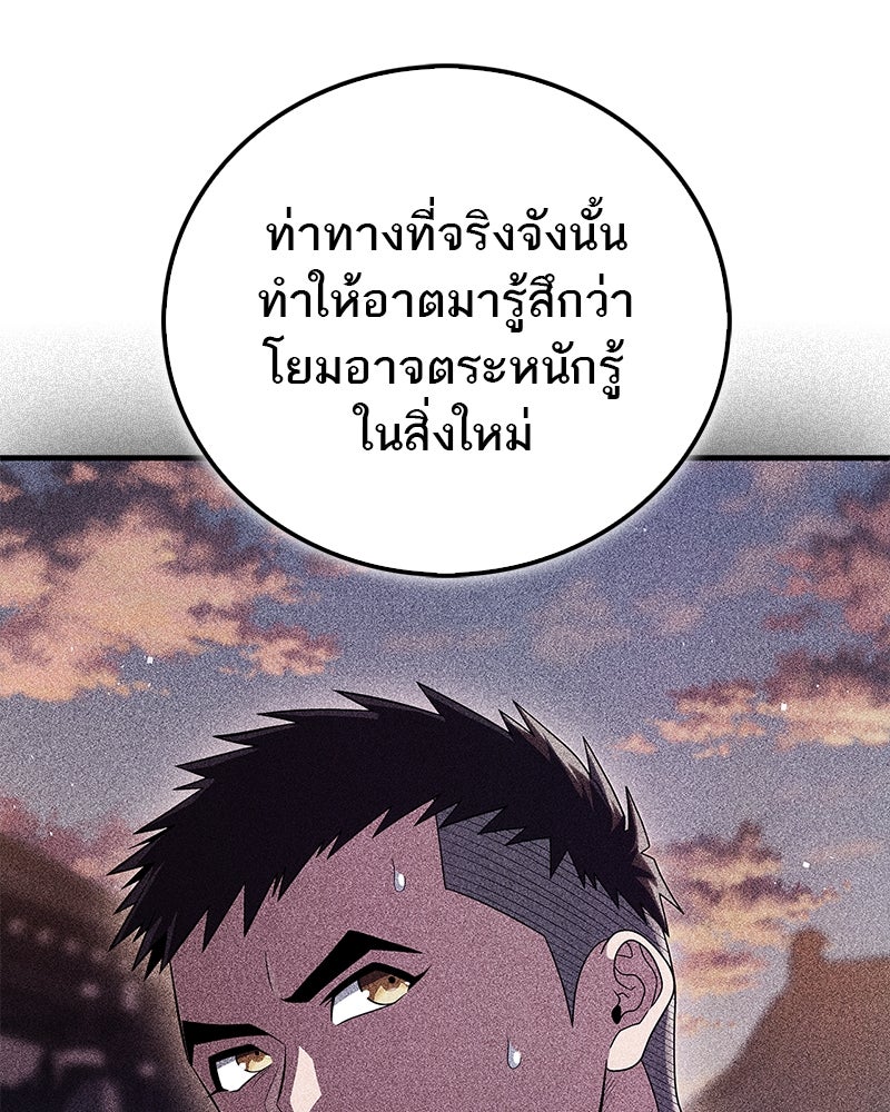 สุดยอดเทรนเนอร์แห่งยุทธภพ - หน้า 144