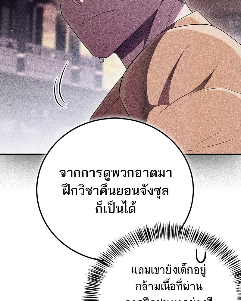 สุดยอดเทรนเนอร์แห่งยุทธภพ - หน้า 145