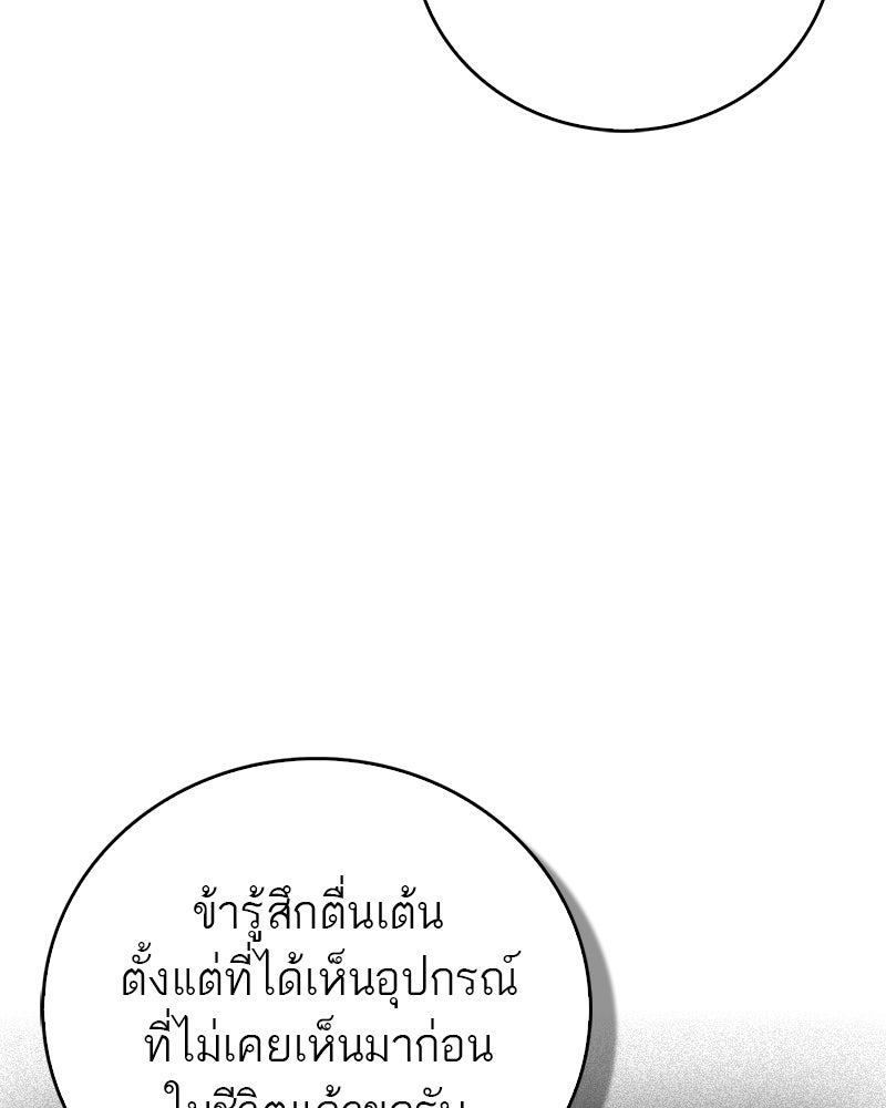 สุดยอดเทรนเนอร์แห่งยุทธภพ - หน้า 148
