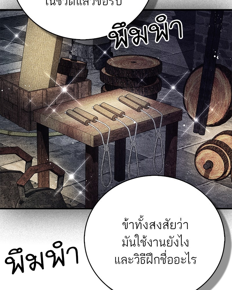 สุดยอดเทรนเนอร์แห่งยุทธภพ - หน้า 149