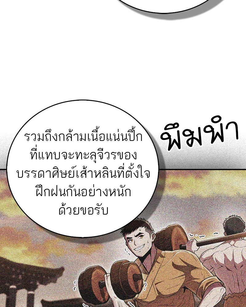 สุดยอดเทรนเนอร์แห่งยุทธภพ - หน้า 150