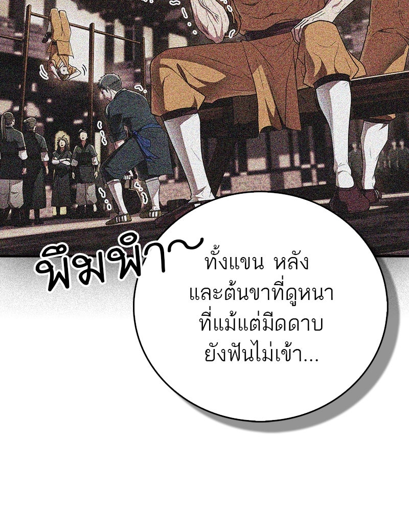 สุดยอดเทรนเนอร์แห่งยุทธภพ - หน้า 151