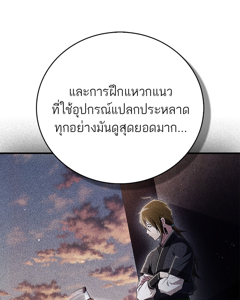 สุดยอดเทรนเนอร์แห่งยุทธภพ - หน้า 152