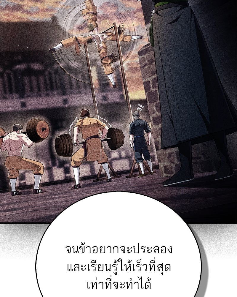 สุดยอดเทรนเนอร์แห่งยุทธภพ - หน้า 153