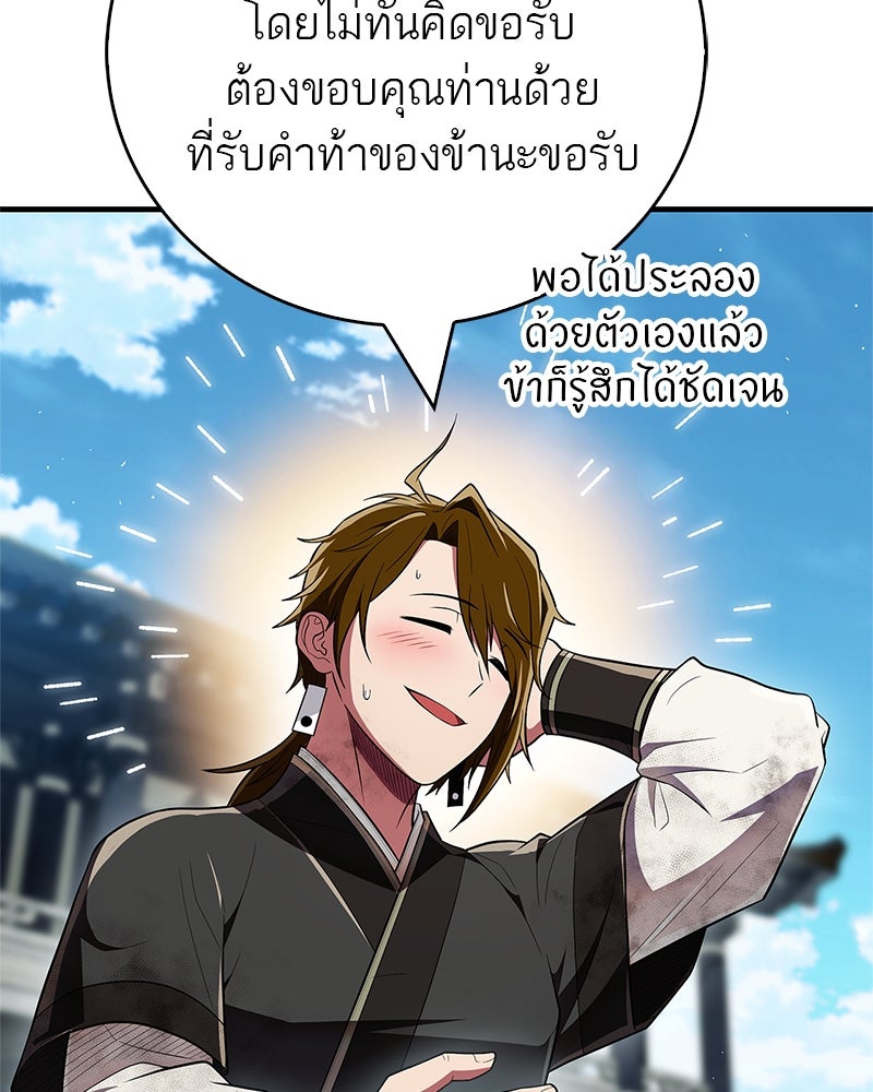 สุดยอดเทรนเนอร์แห่งยุทธภพ - หน้า 155