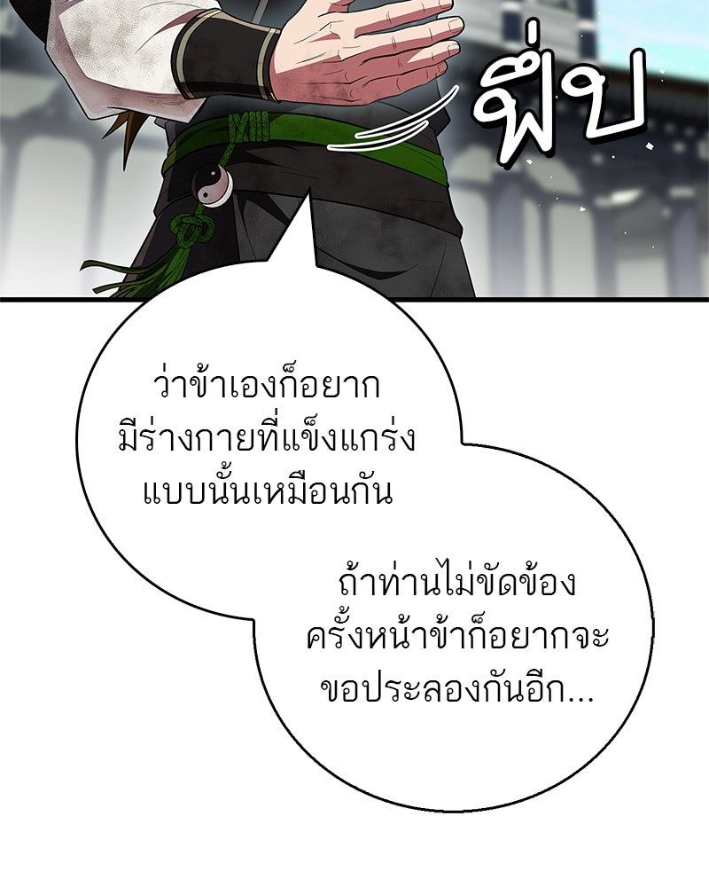 สุดยอดเทรนเนอร์แห่งยุทธภพ - หน้า 156