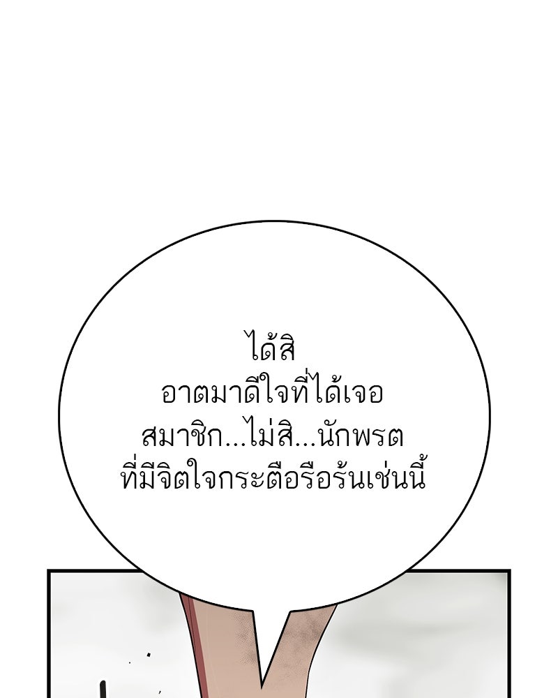 สุดยอดเทรนเนอร์แห่งยุทธภพ - หน้า 157