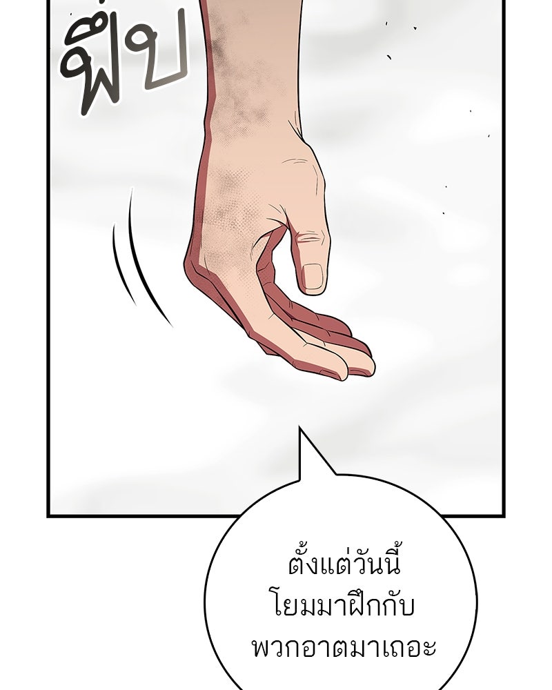 สุดยอดเทรนเนอร์แห่งยุทธภพ - หน้า 158
