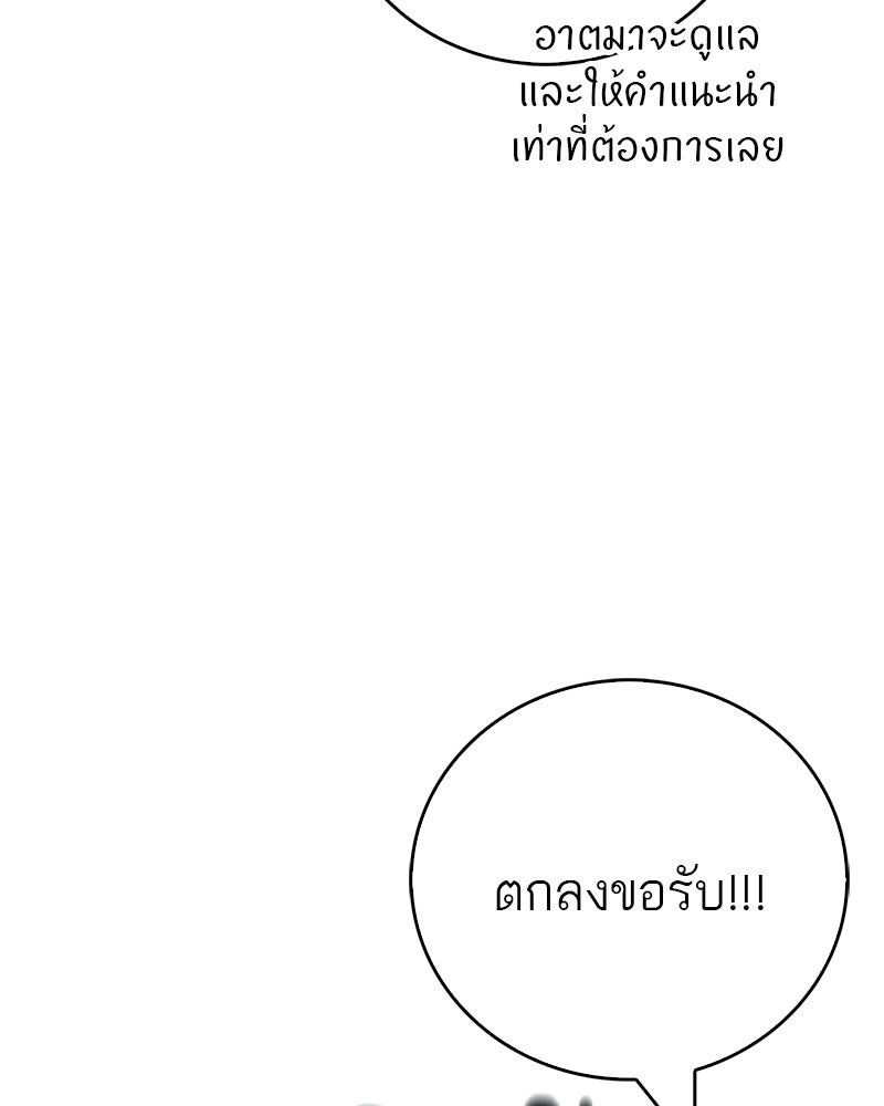สุดยอดเทรนเนอร์แห่งยุทธภพ - หน้า 159