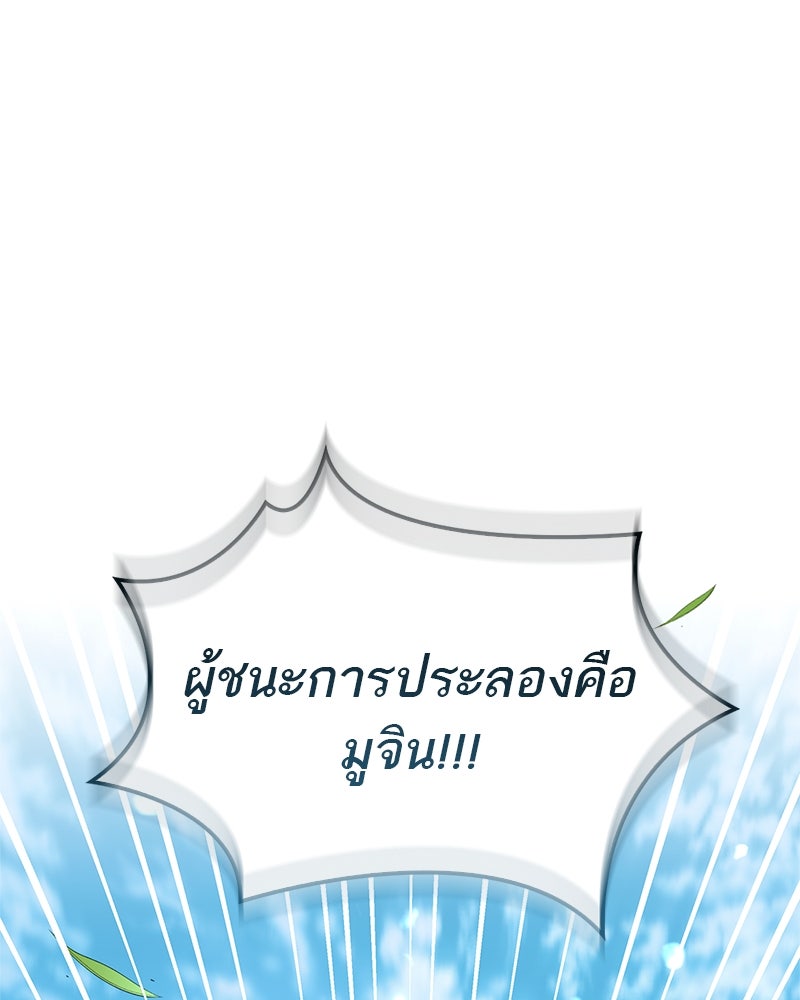 สุดยอดเทรนเนอร์แห่งยุทธภพ - หน้า 161