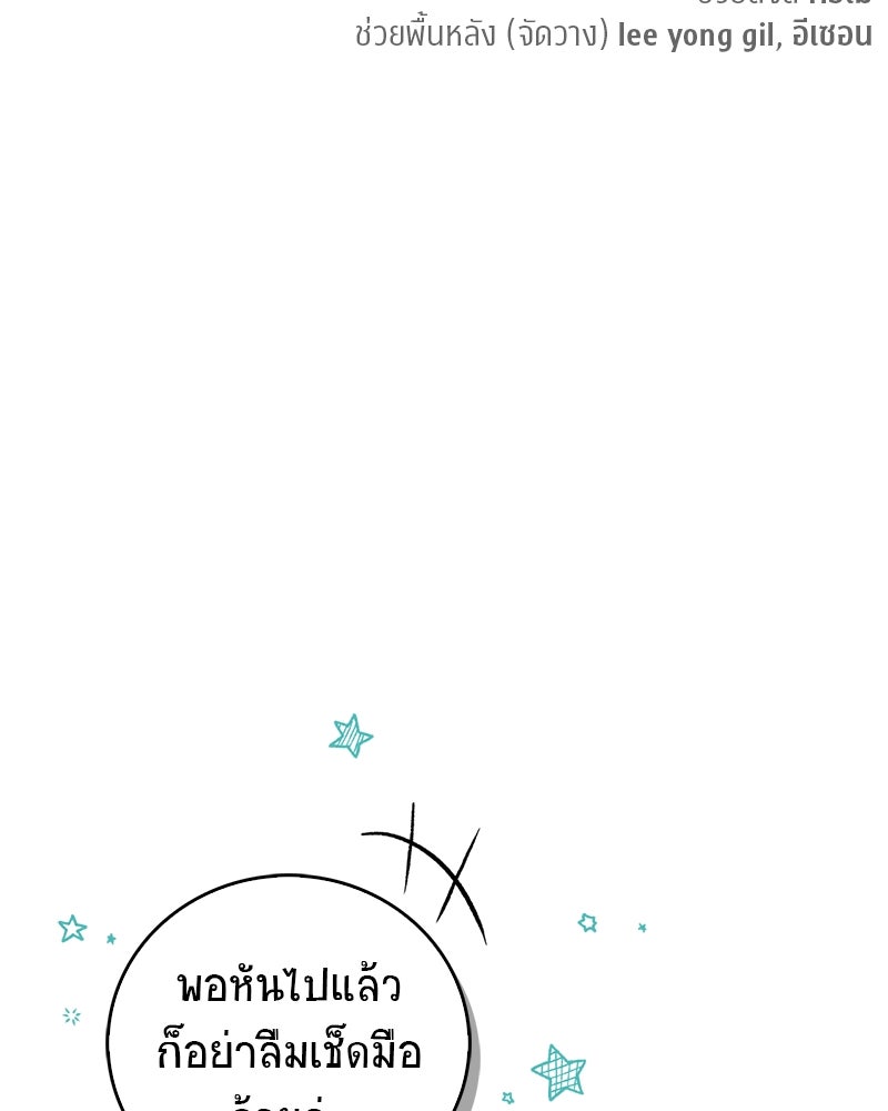 สุดยอดเทรนเนอร์แห่งยุทธภพ - หน้า 165