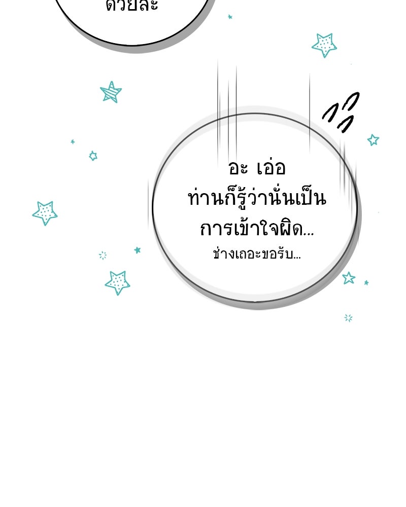 สุดยอดเทรนเนอร์แห่งยุทธภพ - หน้า 166