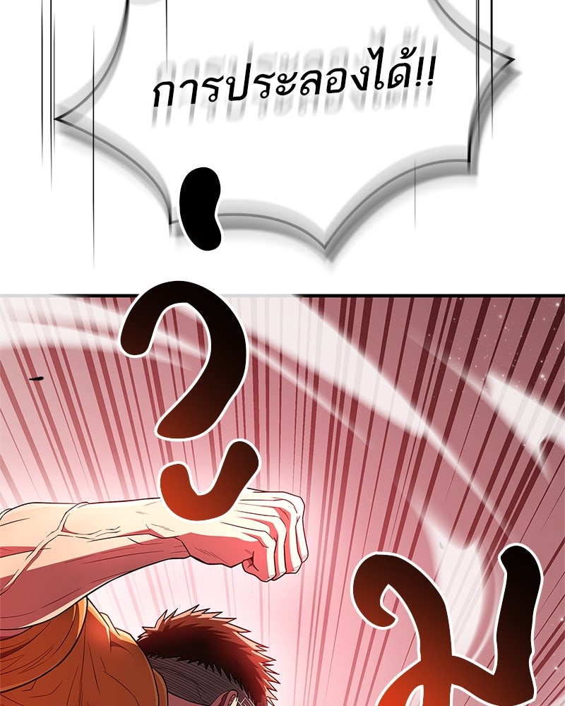 สุดยอดเทรนเนอร์แห่งยุทธภพ - หน้า 18