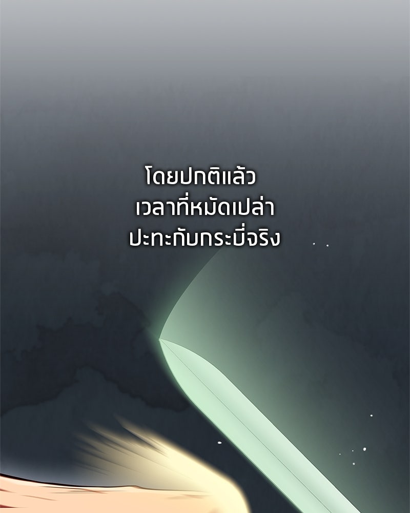 สุดยอดเทรนเนอร์แห่งยุทธภพ - หน้า 23