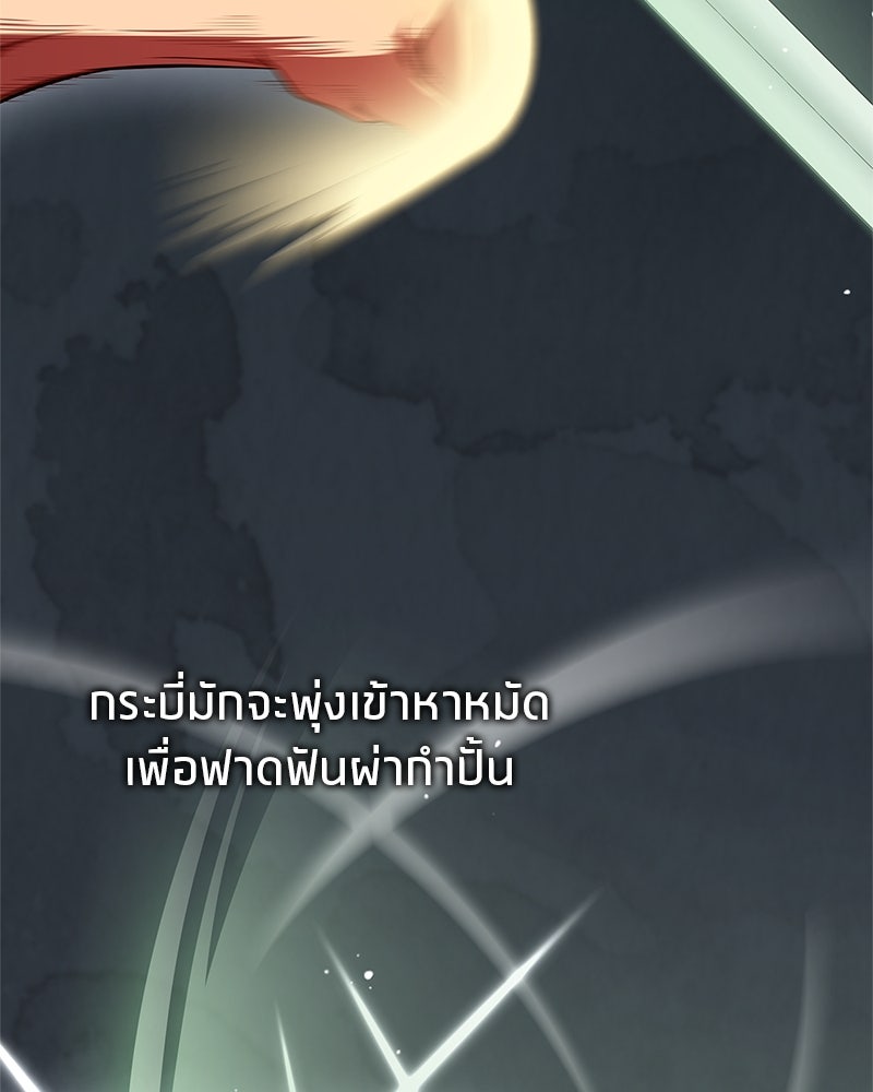 สุดยอดเทรนเนอร์แห่งยุทธภพ - หน้า 24