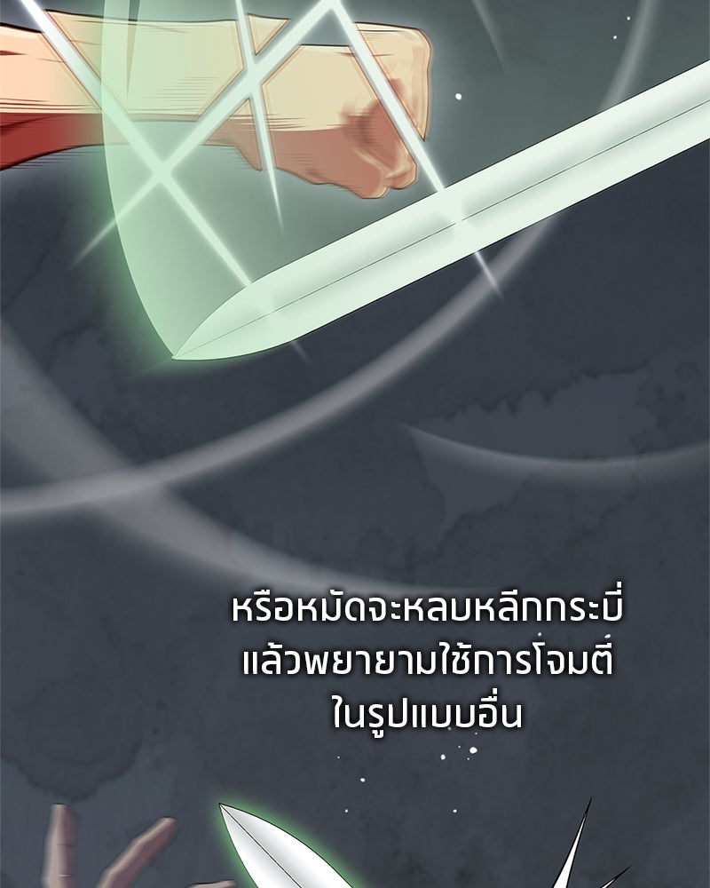 สุดยอดเทรนเนอร์แห่งยุทธภพ - หน้า 25