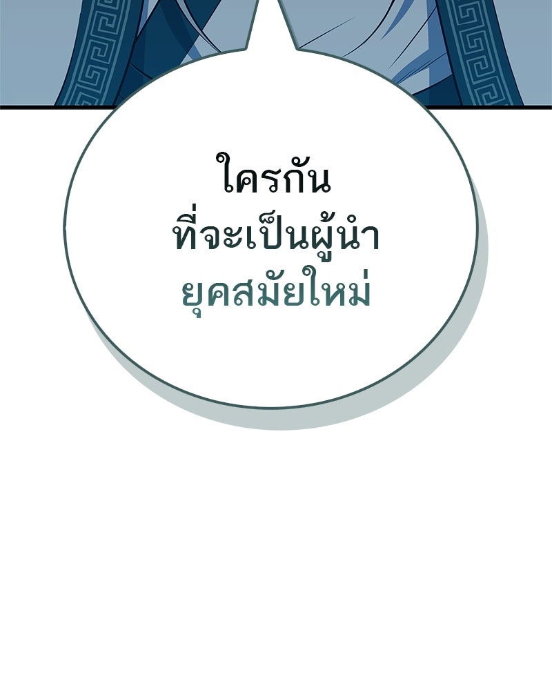 สุดยอดเทรนเนอร์แห่งยุทธภพ - หน้า 3