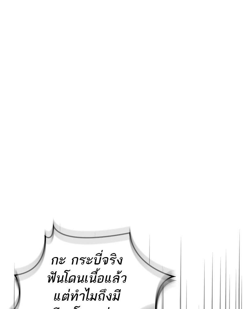 สุดยอดเทรนเนอร์แห่งยุทธภพ - หน้า 32