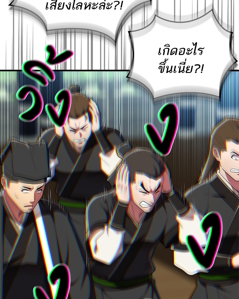 สุดยอดเทรนเนอร์แห่งยุทธภพ - หน้า 33