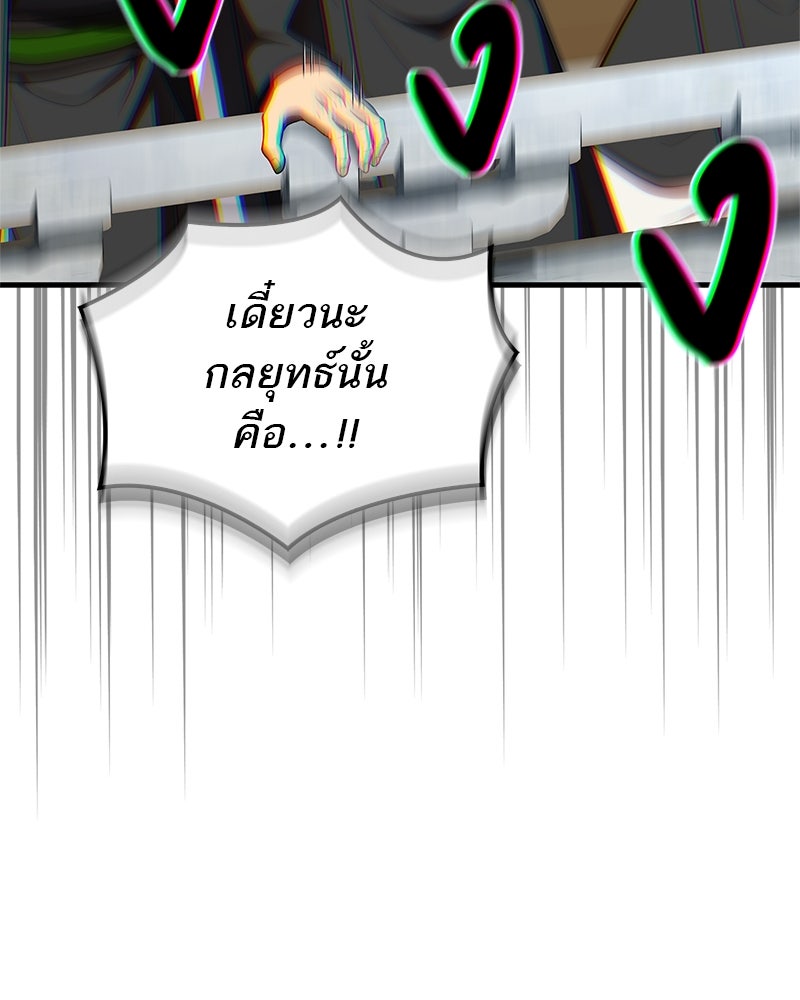 สุดยอดเทรนเนอร์แห่งยุทธภพ - หน้า 34