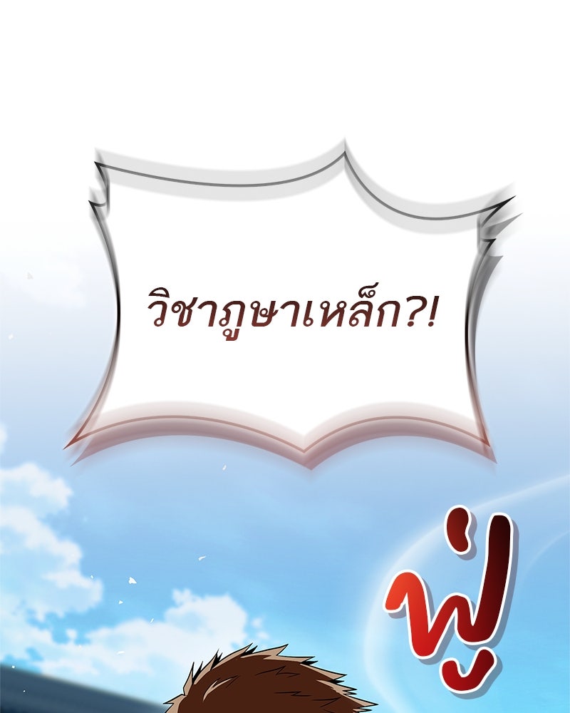 สุดยอดเทรนเนอร์แห่งยุทธภพ - หน้า 35