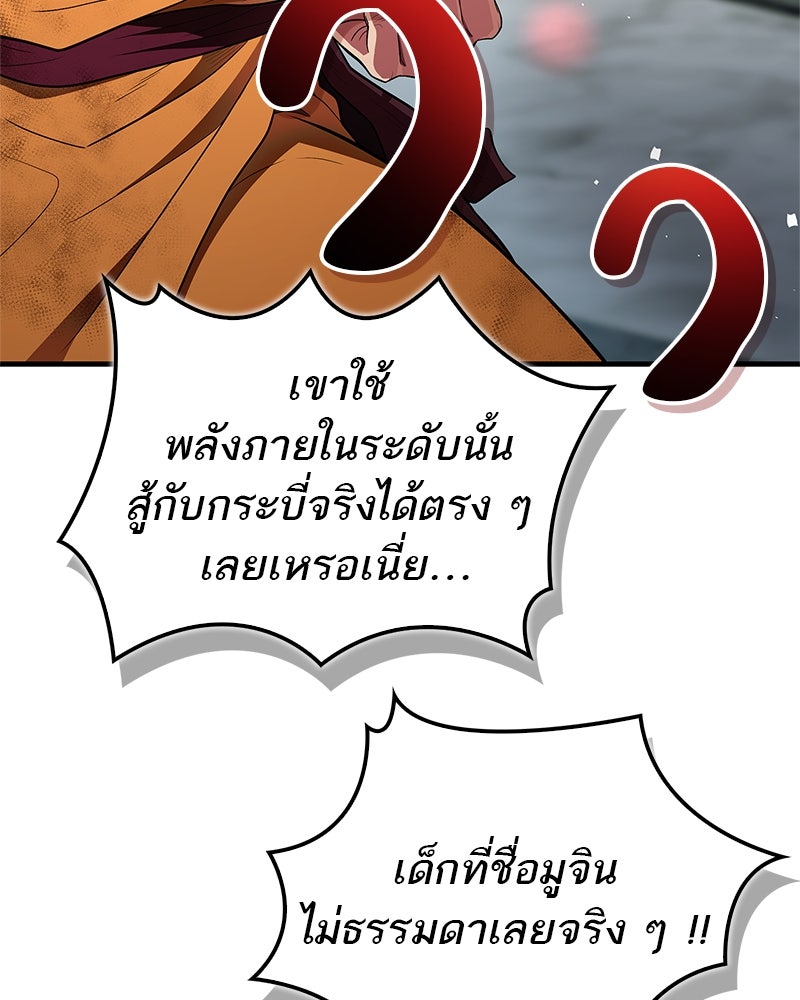 สุดยอดเทรนเนอร์แห่งยุทธภพ - หน้า 37